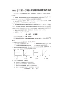 广东省广州市番禺区2020-2021学年八年级上学期期末测试物理试题 （图片版，无答案）