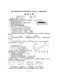 四川省遂宁市高级实验中学2021-2022学年上学期八年级物理期中试题（图片版，无答案）