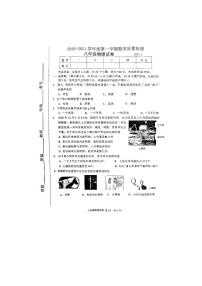 河北省唐山市路南区2020-2021学年第一学期八年级期末考试物理试题 （图片版）（含答案）