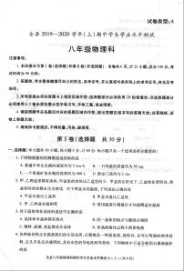 陕西省泾阳县2019-2020学年八年级上学期期中考试物理试题（PDF版 有答案）