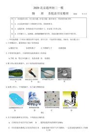 2020年北京市通州区初三一模物理试卷及答案