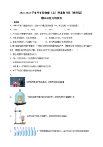 2021-2022学年教科版物理八年级上学期期末复习培优卷 （word版 含答案）