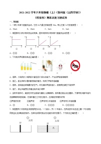 2021-2022学年鲁科版五四制物理八年级上学期期末复习培优试卷（word版 含答案）