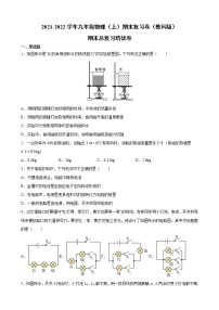 2021-2022学年教科版物理九年级 上学期期末复习培优卷 （word版 含答案）