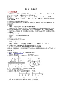 人教版八年级物理上册同步专题作业1：机械运动答案