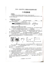 河南省济源市2019-2020学年八年级上学期期末考试物理试题（含答案）