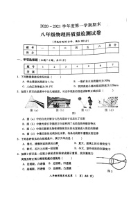 广东省揭阳市空港区2020-2021学年度第一学期期末 八年级物理科质量检测试卷（图片版 含答案）