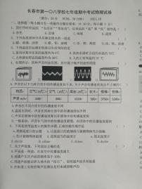 吉林省长春市第一O八学校2021-2022学年七年级上学期期中考试物理试题（图片版，无答案）