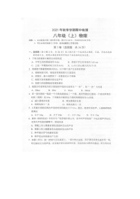 广西河池市凤山县2021-2022学年八年级上学期期中检测物理试题（图片版有答案）