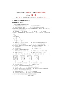 湖南省怀化市顺天路中学2021-2022学年上学期八年级物理期中试题（图片版，无答案）