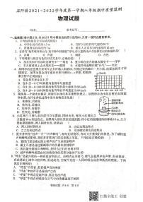 贵州省铜仁市石阡县2021-2022学年八年级上学期期中质量监测物理试题（扫描版，无答案）