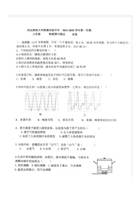 河北省石家庄市师大实验中学2021-2022学年八年级上册期中物理试卷（图片版无答案）