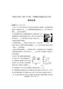 2021年河南南阳邓州九上物理期末试题PDF版无答案