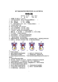 四川省遂宁市高级实验中学2021-2022学年上学期九年级物理期中试题（图片版，含答案）