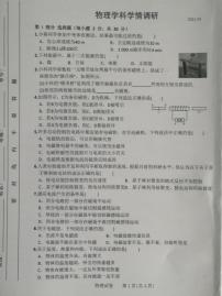 吉林省长春市第一O八学校2021-2022学年九年级上学期期中考试物理试题（图片版，无答案）