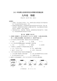 四川省宜宾市兴文县2021-2022学年第一学期九年级物理期中试题（图片版，无答案）