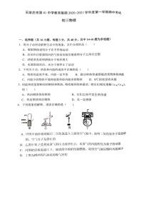 河北省石家庄市41中2020-2021学年第一学期九年级物理期中考试试题（图片版，含答案）