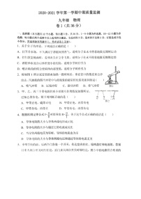 河北省石家庄市四中2020-2021学年第一学期九年级物理期中考试试题（图片版，无答案）