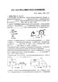 河南省郑州枫杨外国语学校2021-2022学年九年级上学期期中考试物理试卷（PDF版无答案）