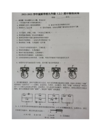 四川省成都青白江区城厢学校2021-2022学年九年级上学期期中考试物理试题（图片版 ，无答案）