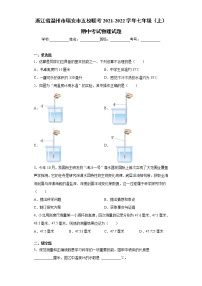 浙江省温州市瑞安市五校联考2021-2022学年七年级（上）期中考试物理试题（word版 含答案）