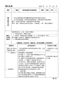 初中物理人教版九年级全册第5节 串、并联电路中电流的规律教案及反思