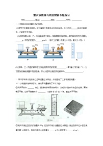 初中物理第六章 质量和密度综合与测试精练