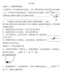 2022年人教版物理中考专题训练  电与磁