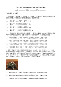 2021年山东省济南市中考物理真题含答案解析