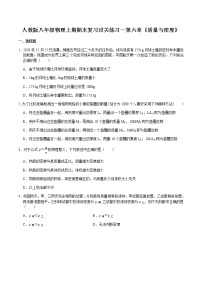 人教版八年级上册第六章 质量和密度综合与测试课后练习题