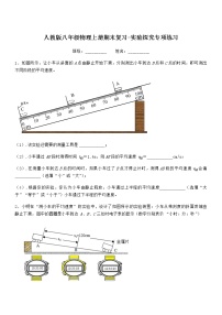 2021-2022学年人教版八年级物理上册期末复习-实验探究专项练习（word版 含答案）