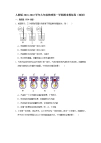 2021-2022学年人教版九年级物理上学期期末模拟卷2（word版 含答案）