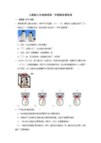 2021-2022学年人教版九年级物理全一册  期末模拟卷1（word版 含答案）