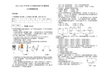 黑龙江省龙江县育英学校2021-2022学年九年级上学期期末考试物理试题（word版 含答案）