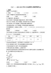 2021-2022学年八年级物理人教版寒假作业（11）