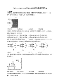 2021-2022学年八年级物理人教版寒假作业（10）