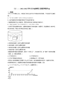 2021-2022学年九年级物理人教版寒假作业（1）