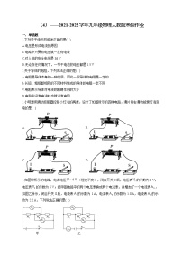 2021-2022学年九年级物理人教版寒假作业（4）