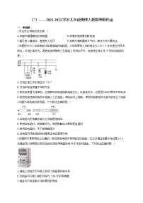 2021-2022学年九年级物理人教版寒假作业（7）