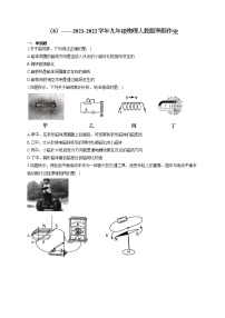 2021-2022学年九年级物理人教版寒假作业（8）