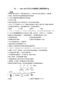 2021-2022学年九年级物理人教版寒假作业（9）