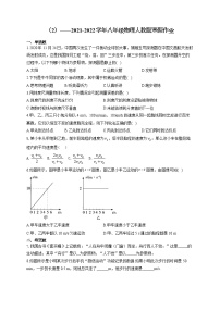 2021-2022学年八年级物理人教版寒假作业（2）