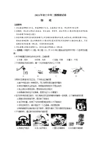 2021年江苏省苏州市吴中、吴江、相城区九年级物理中考二模试题(word含答案)