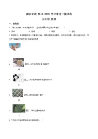 精品解析：2020年江苏省南京市玄武区中考二模物理试题（解析版+原卷版）