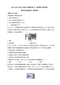 2021-2022学年鲁科版五四学制物理八年级上册期末复习试卷(提高卷)(word版 含答案)
