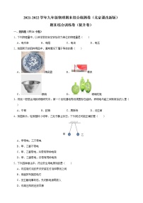 2021-2022学年京改版物理九年级上学期期末综合检测卷（提升卷）（word版 含答案）