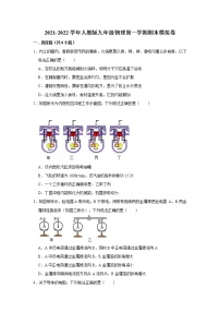 2021-2022学年人教版九年级物理上学期期末模拟卷（word版 含答案）