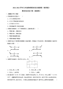 2021-2022学年教科版物理九年级上学期期末综合检测卷 （基础卷）（word版 含答案）