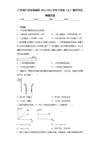 广东省广州市海珠区2021-2022学年八年级（上）期中考试物理试题（word版 含答案）