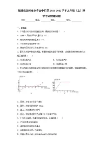 福建省泉州市永春五中片区2021-2022学年九年级（上）期中考试物理试题（word版 含答案）